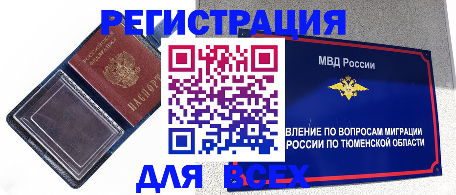 прописка гарантия в Мичуринске